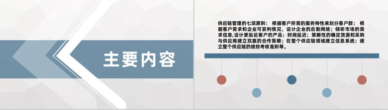 物流金融合作企业供应链管理流程介绍供应链融资宣讲PPT模板-2