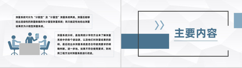 MSA测量系统分析培训统计分析方法理论研究总结PPT模板-3