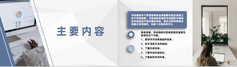 企业市场营销管理策略市场调研分析培训总结PPT模板-2