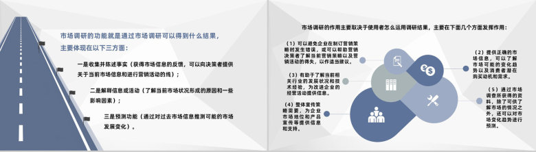 企业市场营销管理策略市场调研分析培训总结PPT模板-4