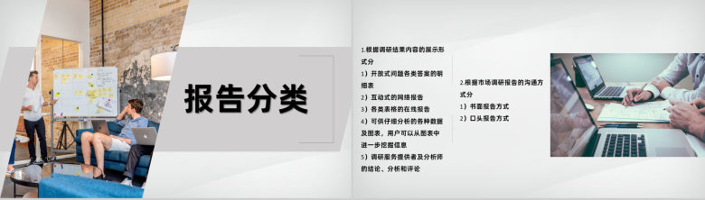 房地产产品市场调研报告总结PPT模板-5