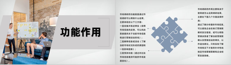 房地产产品市场调研报告总结PPT模板-6