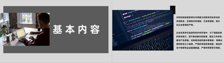 企业内部会计控制应用指引简介流程总结PPT模板-2