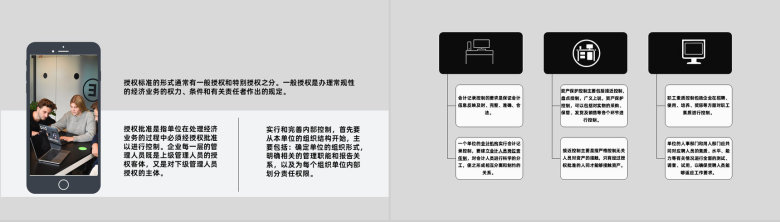 企业内部会计控制应用指引简介流程总结PPT模板-5