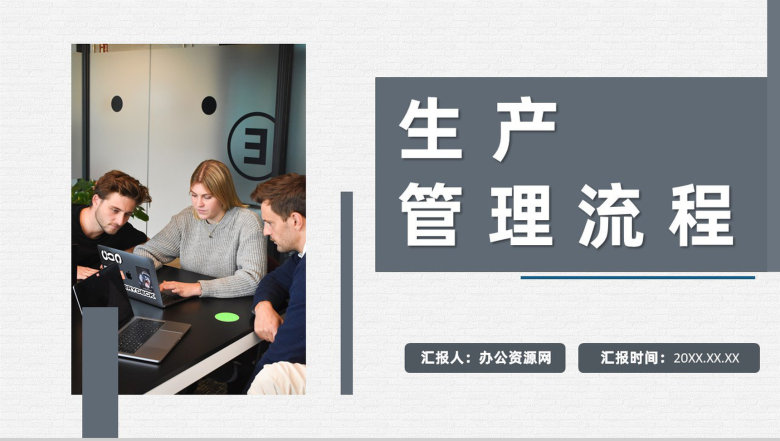 公司仓库仓储项目业务管理生产流程优化分析PPT模板-1