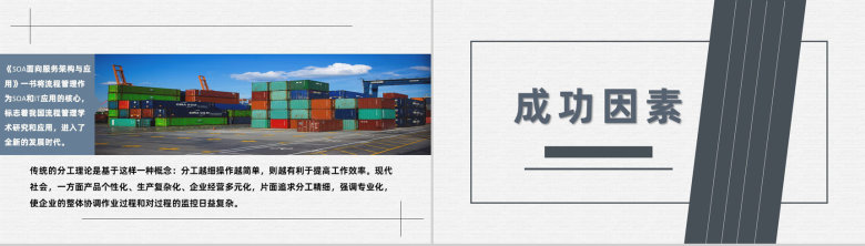公司仓库仓储项目业务管理生产流程优化分析PPT模板-5
