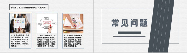 公司仓库仓储项目业务管理生产流程优化分析PPT模板-6