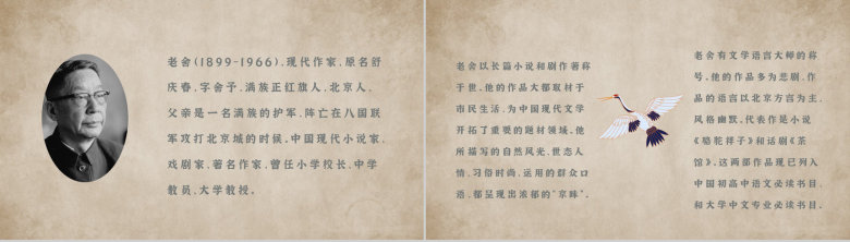 读书笔记名著导读老舍《鼓书艺人》内容简介PPT模板-4