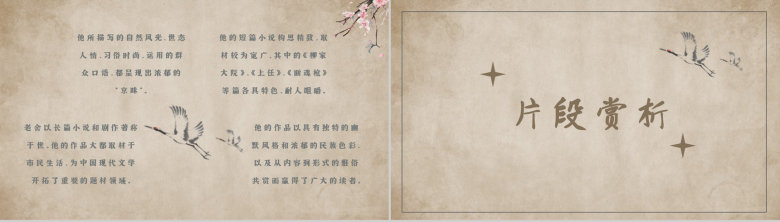 读书笔记名著导读老舍《鼓书艺人》内容简介PPT模板-5