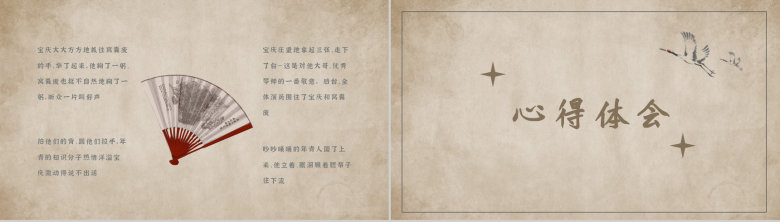 读书笔记名著导读老舍《鼓书艺人》内容简介PPT模板-7