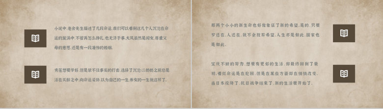 读书笔记名著导读老舍《鼓书艺人》内容简介PPT模板-8