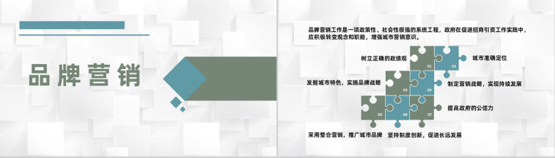 员工品牌管理知识培训企业部门品牌创意宣传方案PPT模板-7