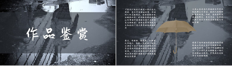 国内著名经典文学作品曹禺《雷雨》话剧鉴赏分析知识点梳理PPT模板-2