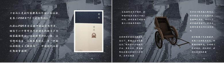 国内著名经典文学作品曹禺《雷雨》话剧鉴赏分析知识点梳理PPT模板-4