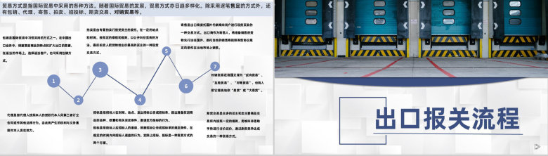 物流行业出口贸易操作流程及外贸跟单流程PPT模板-9