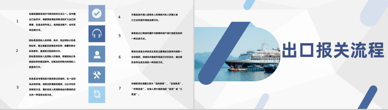 物流运输行业出口贸易流程及代理业务工作汇报PPT模板-9