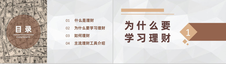 金融行业投资管理投资理财企业咨询管理PPT模板-2