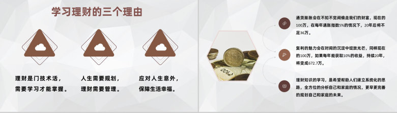 金融行业投资管理投资理财企业咨询管理PPT模板-4