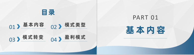 创业公司电子商务营销模式C2C模式O2O模式知识培训PPT模板-2