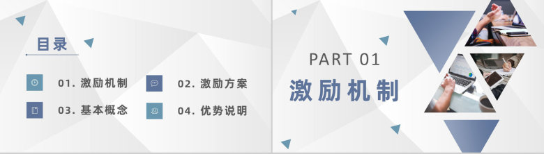 创业公司合伙人股权分配制度股权激励方案设计PPT模板-2