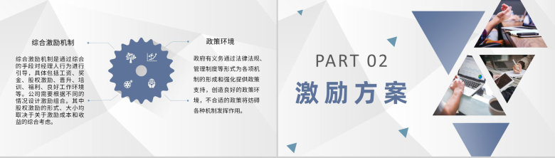 创业公司合伙人股权分配制度股权激励方案设计PPT模板-4