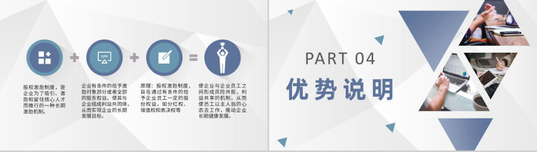 创业公司合伙人股权分配制度股权激励方案设计PPT模板-7