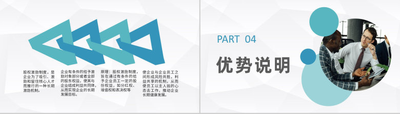 互联网公司股权激励方案设计员工薪酬管理制度规定PPT模板-7