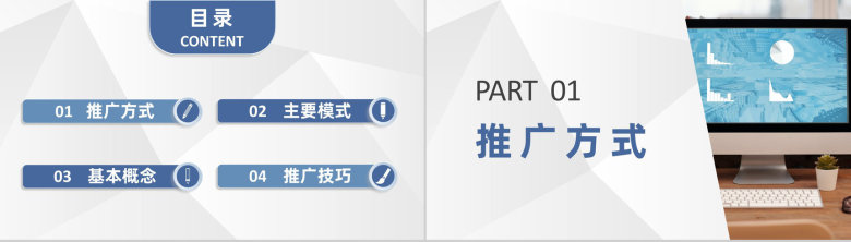 互联网行业网络推广方案网络运营策划工作汇报PPT模板-2