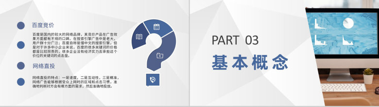 互联网行业网络推广方案网络运营策划工作汇报PPT模板-5