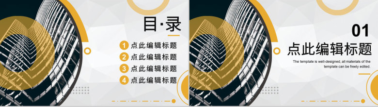 城市建筑商务汇报建筑工程工作总结工程项目策划PPT模板-2