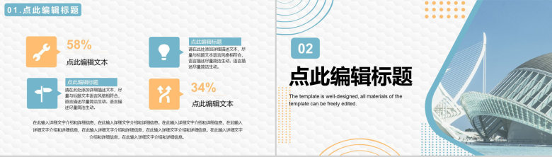 建筑设计公司产品及市场运营情况进度汇报总结PPT模板-4