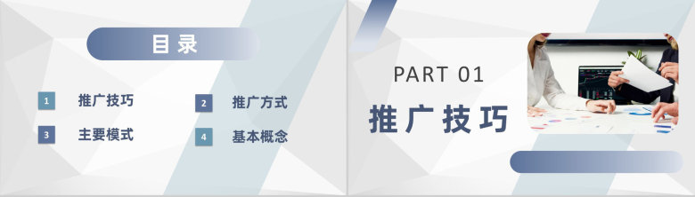 产品网络销售策略企业网络推广方案汇报总结PPT模板-2