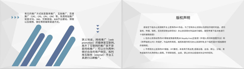 产品网络销售策略企业网络推广方案汇报总结PPT模板-8