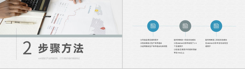 产品质量改善方案总结doe实验设计的作用介绍PPT模板-4