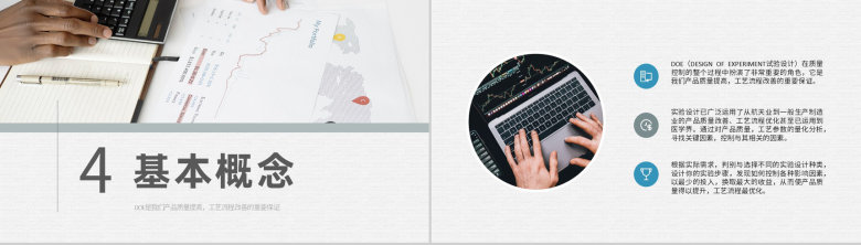 产品质量改善方案总结doe实验设计的作用介绍PPT模板-7