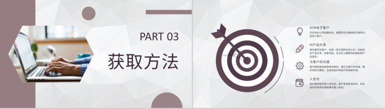 创业公司产品网络推销策略互联网广告销售方案汇报PPT模板-5