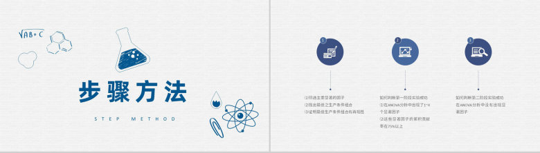 公司doe实验设计应用指南产品质量控制监测方案PPT模板-5