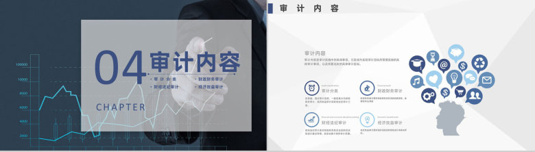 企业财务部年终工作总结公司审计流程介绍通用PPT模板-9