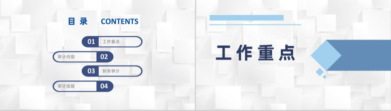 商务行业公司审计项目工作重点通用工作报告PPT模板-2