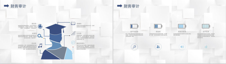 商务行业公司审计项目工作重点通用工作报告PPT模板-7