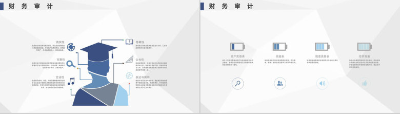 公司财务部审计工作重点年工作总结通用PPT模板-5