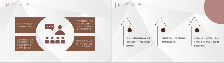 低年级学生学情教学教材设计分析教师专用PPT模板-5