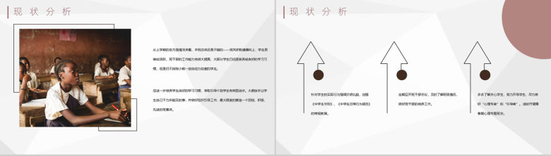 班级学情现状分析教师教学工作效果汇报PPT模板-5