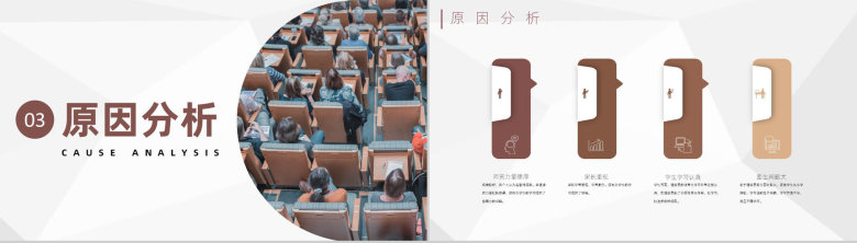 班级学情现状分析教师教学工作效果汇报PPT模板-6