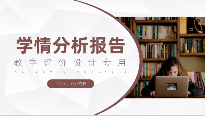 教学设计方案学生学情分析教职员工意见征集PPT模板-1