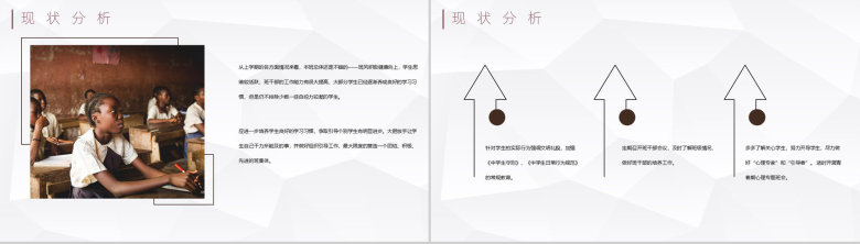 教学设计方案学生学情分析教职员工意见征集PPT模板-5