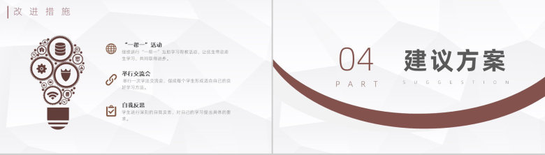 教学设计方案学生学情分析教职员工意见征集PPT模板-7