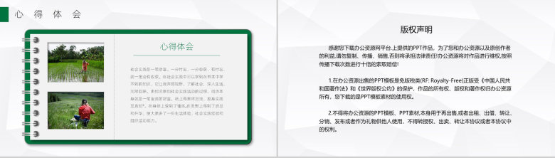 三下乡活动扶贫扶弱暑期社会实践心得体会PPT模板-8