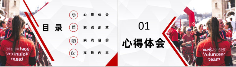 志愿者寒假社会实践帮扶老人活动心得体会PPT模板-2