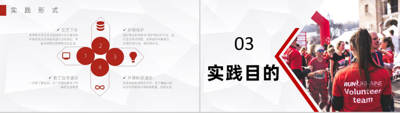 志愿者寒假社会实践帮扶老人活动心得体会PPT模板-6